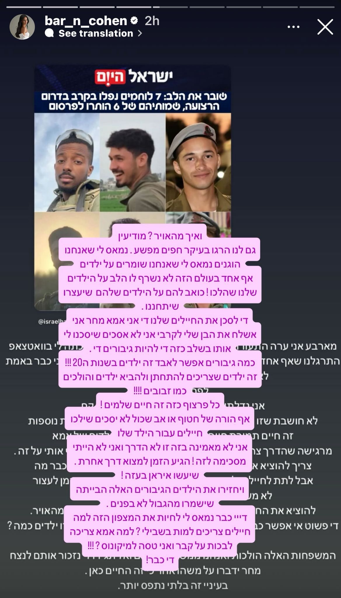 קרדיט: אינסטגרם @bar_n_cohen